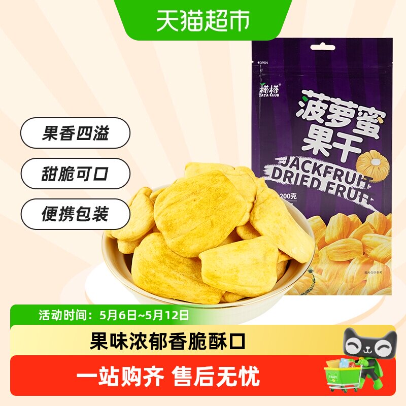 【进口】榙榙菠萝蜜果干越南特产果蔬脆水果干办公室零食