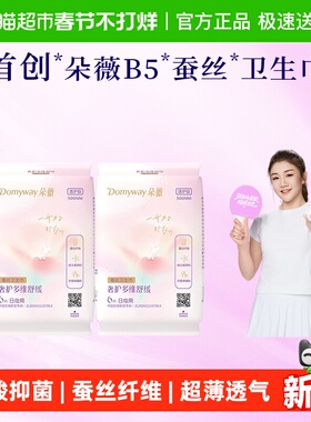 朵薇黄子韬卫生巾300mm12片日夜用套装姨妈巾超薄透气