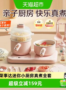 荣事达迷你小厨房双炉双控不粘