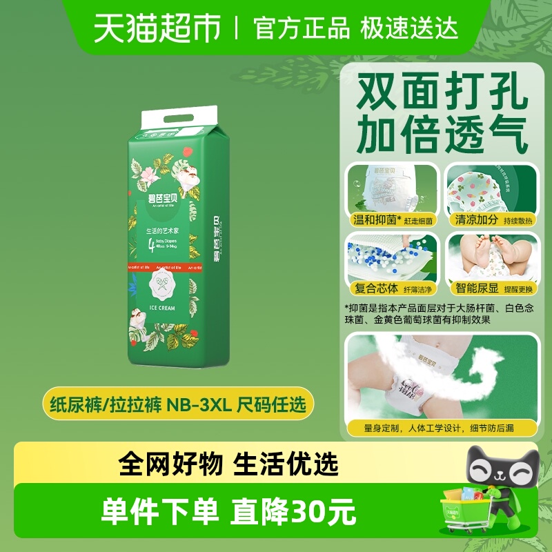 碧芭宝贝冰淇淋纸尿裤拉拉裤轻薄透气男女通用尿裤尺码任选