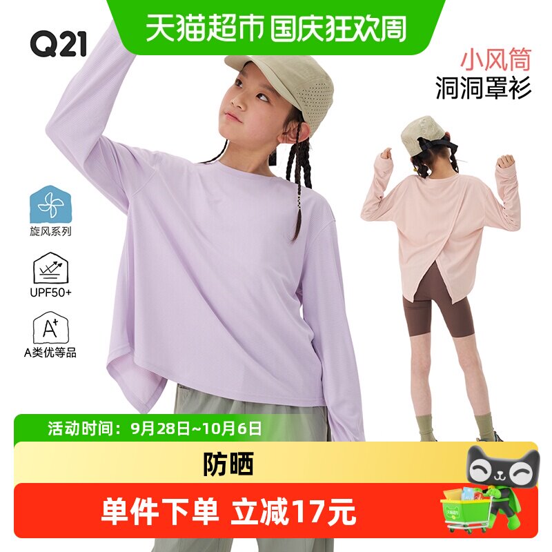 Q21儿童洞洞防晒速干T恤干爽舒适