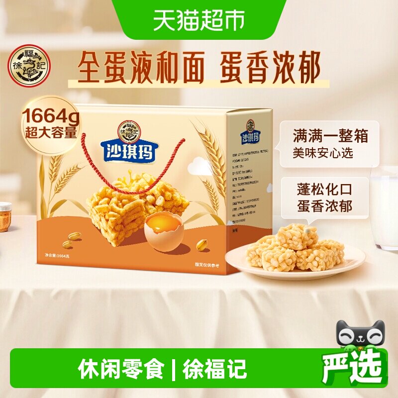 徐福记糕点松软蛋黄味沙琪玛1664g年货礼盒节日送礼零食