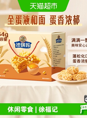 【蜜蜂惊喜社】 徐福记糕点蛋黄味沙琪玛1664g礼盒节日送礼