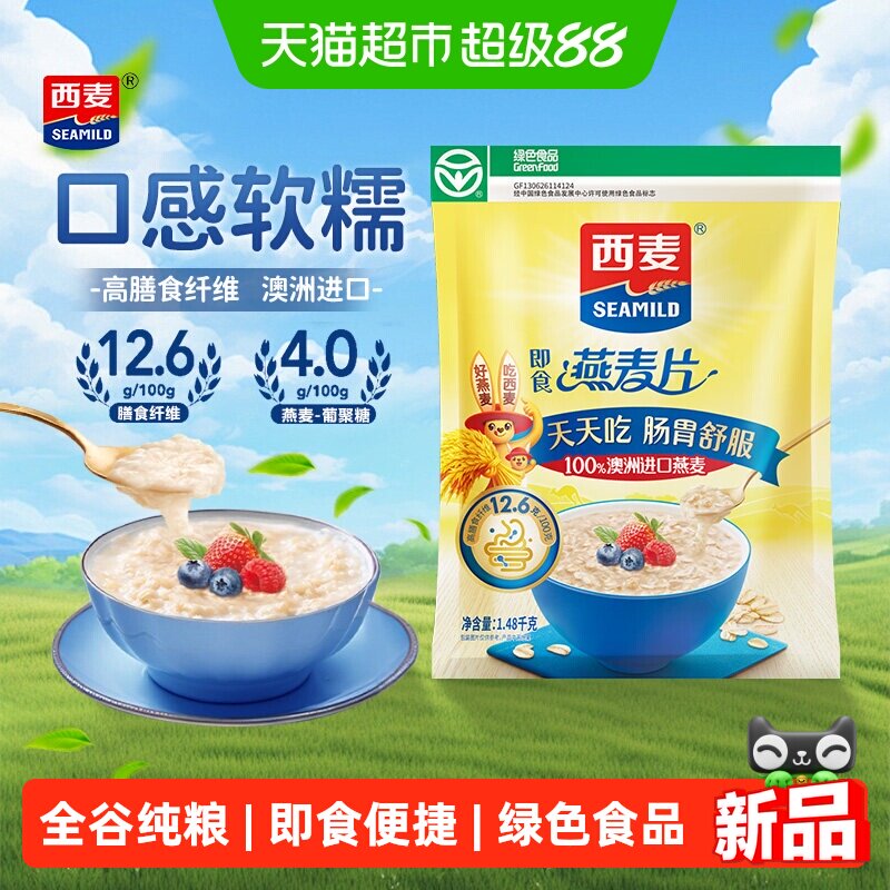 西麦纯燕麦片营养早餐即食