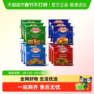 总统奶酪片三明治汉堡芝士片马苏里拉埃曼塔切达干酪法国进口