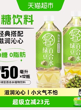 寿全斋绿豆百合水无糖饮料大瓶整箱免煮清爽绿豆汤植物饮料0糖0脂