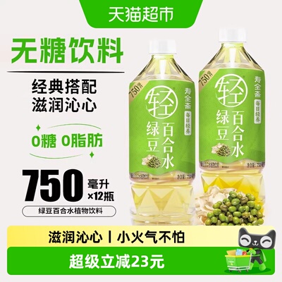 寿全斋绿豆百合水大瓶750ml*12瓶