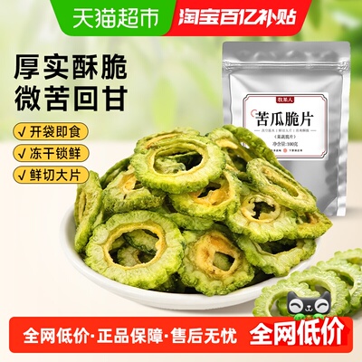 牧果人苦瓜脆片即食酥脆清甜回甘