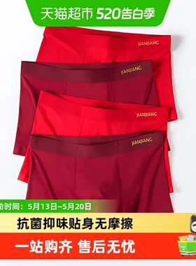 健将本命年男士内裤红色莫代尔男式四角透气纯棉裆平角裤结婚礼物