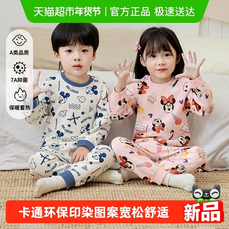迪士尼儿童保暖内衣套装男童女童秋衣秋裤婴儿秋冬分体睡衣家居服,童装/婴儿装/亲子装,内衣套装,淘宝优惠券,粉丝福利购,淘宝优惠卷