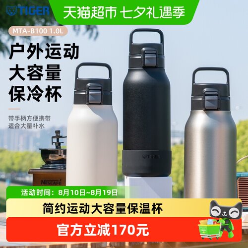 TIGER虎牌便携保冷杯可拆卸清洗