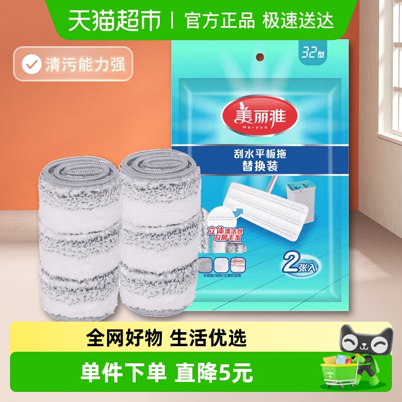 美丽雅免手洗刮水平板拖把备件