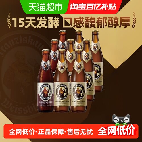 范佳乐德式精酿啤酒450ml×9瓶