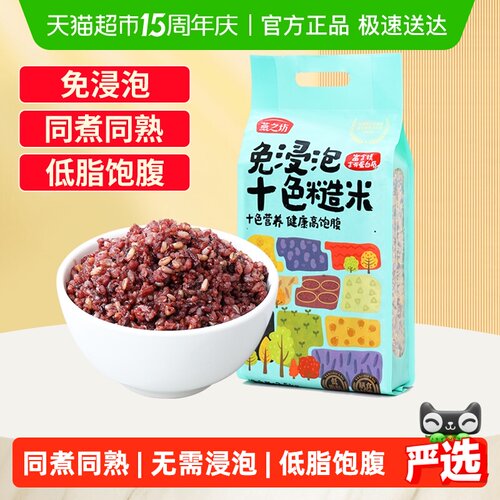 燕之坊免浸泡十色糙米2.5kg