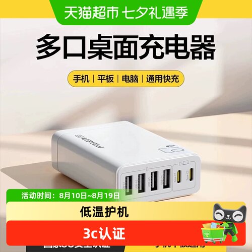 品胜67W六口USB充电器手机平板