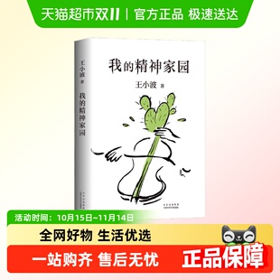 说艺术 谈文学 拒绝品位low 精神家园 我