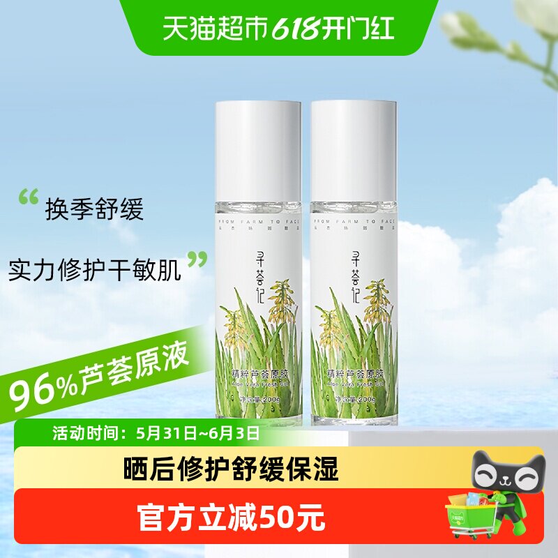 寻荟记芦荟胶晒后修护祛痘凝胶补水换季保湿面霜正品男女