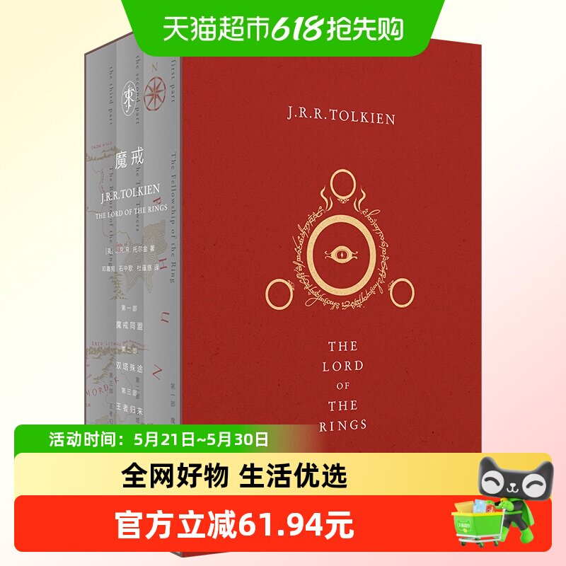 魔戒 三部曲全套3册典藏版托尔金著指环王电影原著小说新华书店