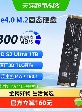 紫光闪存1T SSD固态硬盘NVMe M.2 PCIe 4.0接口S2Ultra系列硬盘