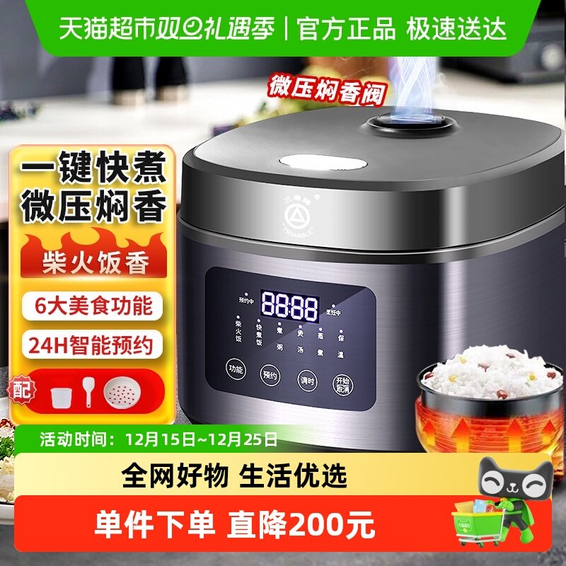 三角牌电饭煲多功能电饭锅