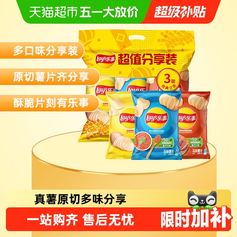 【宋雨琦推荐】Lay&rsquo;s/乐事薯片超值分享装多口味组合膨化零食