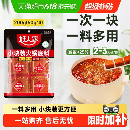 好人家麻辣牛油小块火锅底料