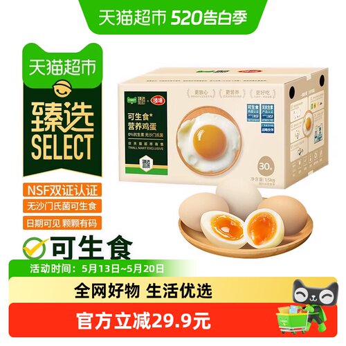 天猫超市可生食无腥味溏心蛋