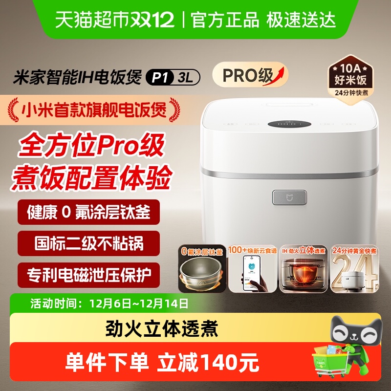 小米米家智能IH多功能电饭煲