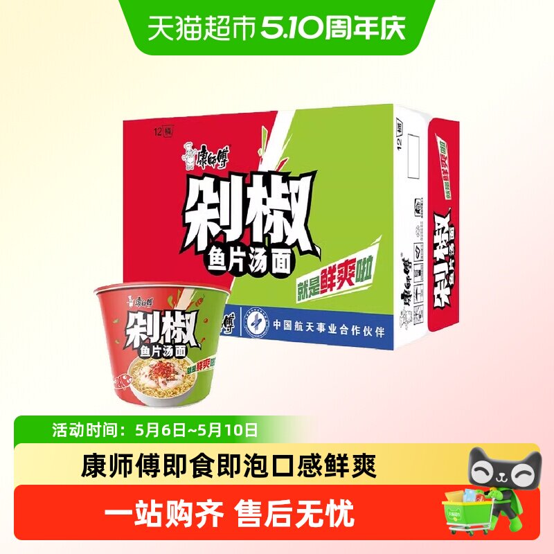 康师傅方便面110g*12桶整箱装剁椒鱼片汤面辣中带鲜鲜辣结合速食