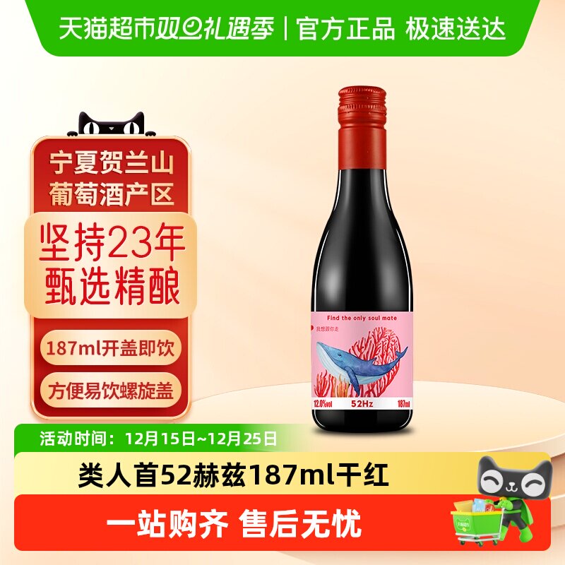酒类[凑单]类人首宁夏贺兰山东麓52赫兹干红葡萄酒小瓶装红酒