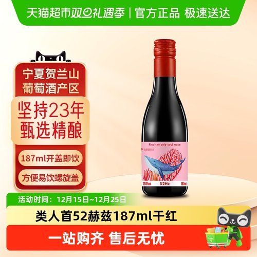 类人首宁夏贺兰山东麓干红葡萄酒