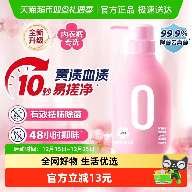 活力28亲肤内衣洗衣液