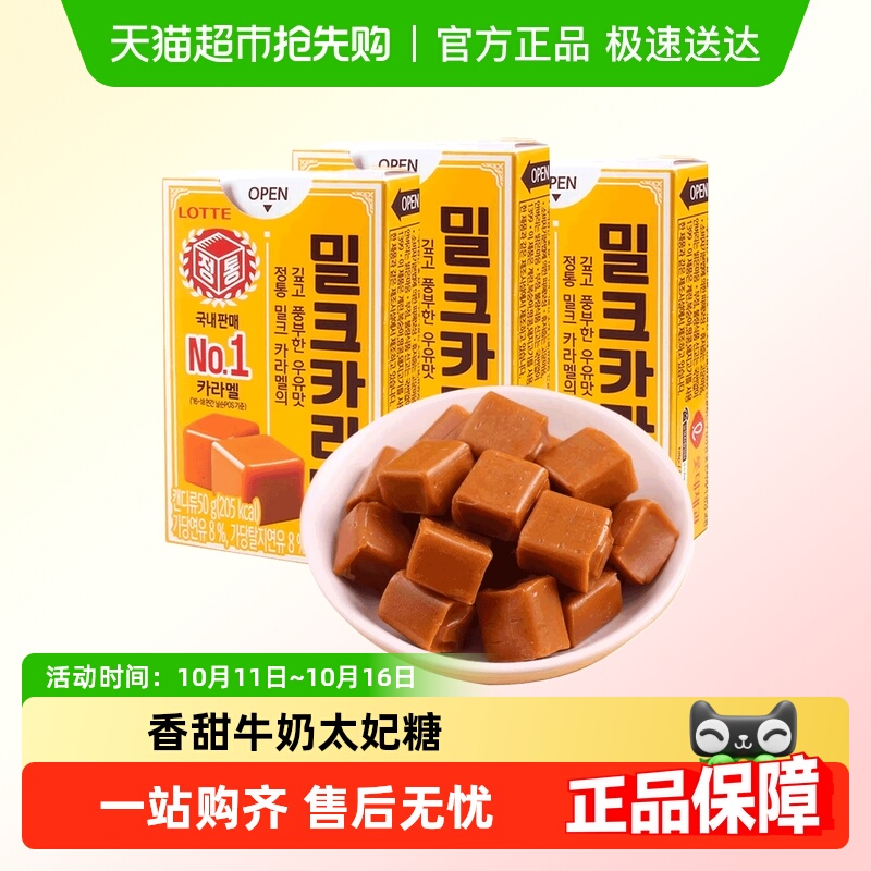 韩国进口乐天焦糖牛奶味软糖太妃糖儿童糖果零食金秘书同款奶糖
