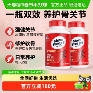 MoveFree益节氨糖钙片80片*2瓶养护关节增加骨密度补钙氨糖