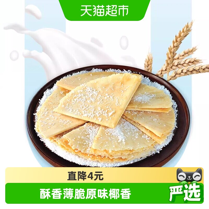 春光原味椰香薄饼105g海南特产椰汁脆薄饼咸味椰香零食薄脆饼干