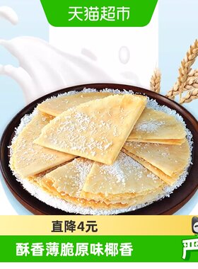 春光原味椰香薄饼105g海南特产