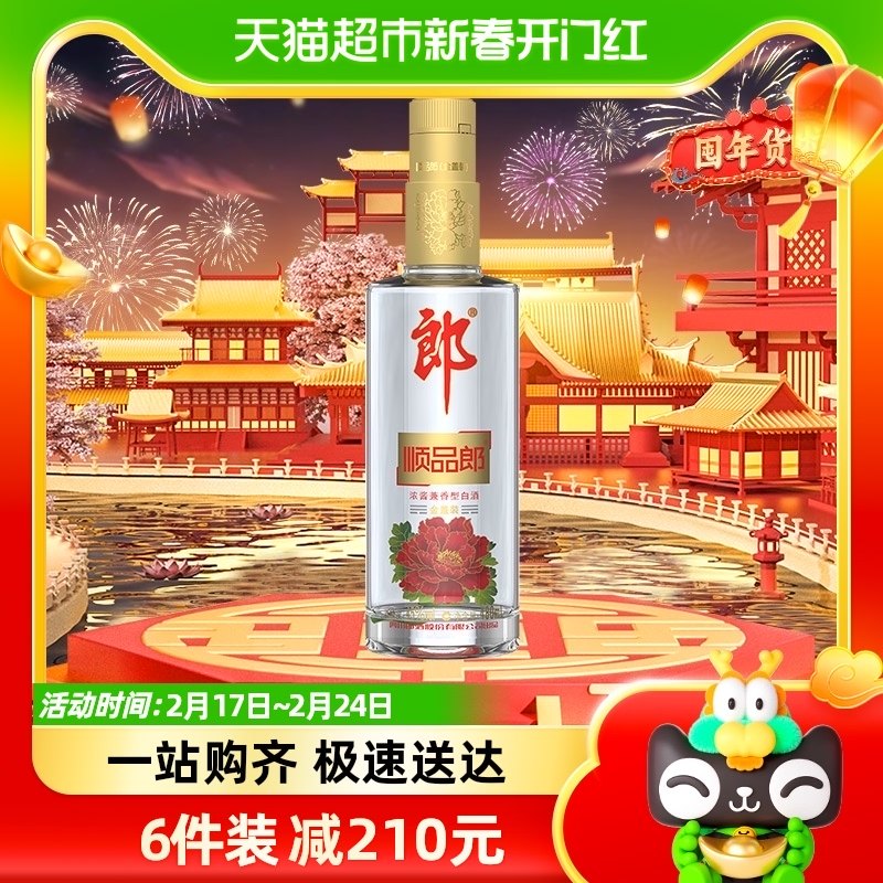 小郎酒郎酒45度顺品郎浓酱兼香型白酒480ml*1瓶浓香兼香随机发货