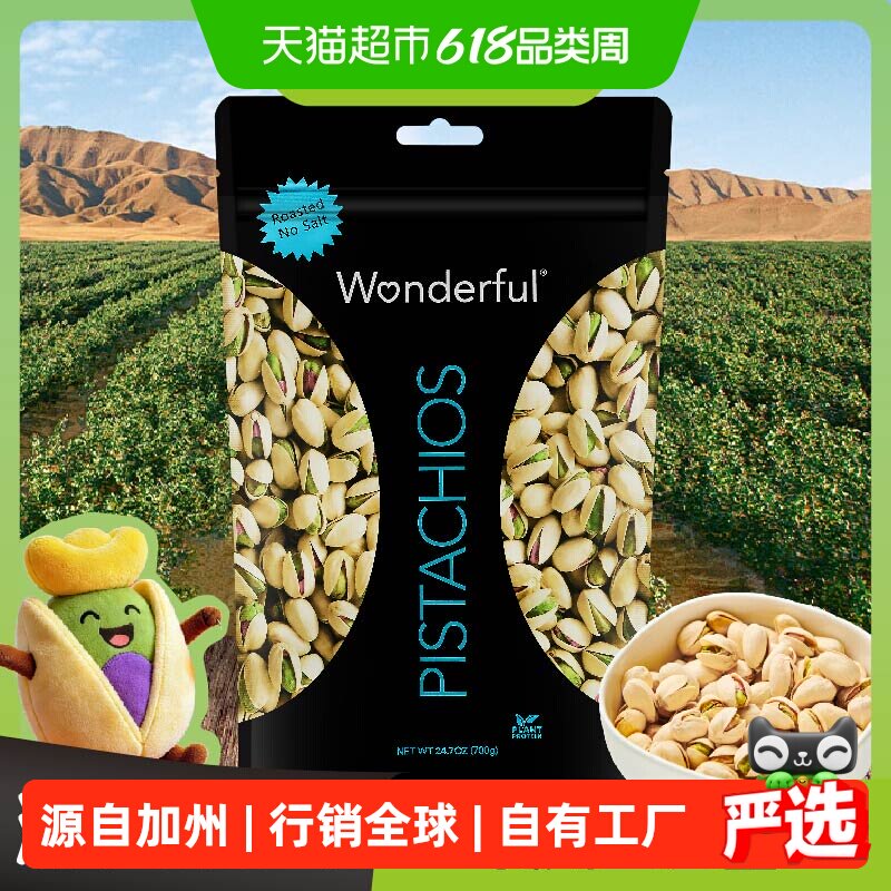 万多福无盐味开心果优选大颗粒自有农场行销全球仅含坚果