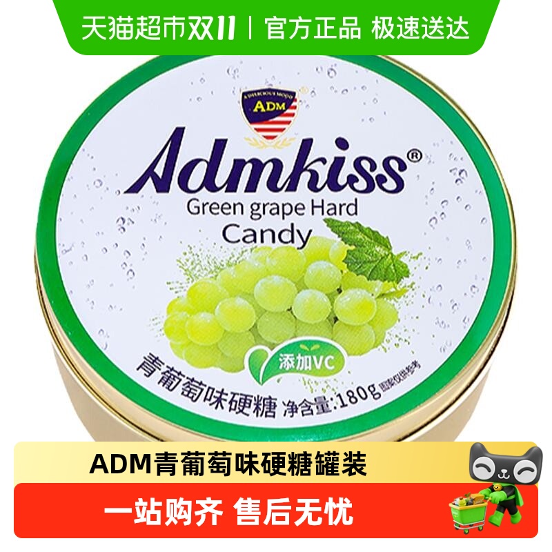 ADM青葡萄味硬糖罐装儿童节结婚喜糖伴手礼马来西亚糖果解馋零食