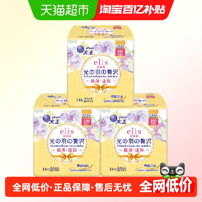 大王爱璐茜光羽日用180mm卫生巾