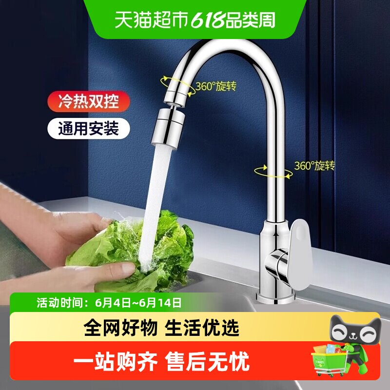 包邮厨房水龙头冷热家用洗菜盆二合一头水槽洗菜池万向旋转防溅水