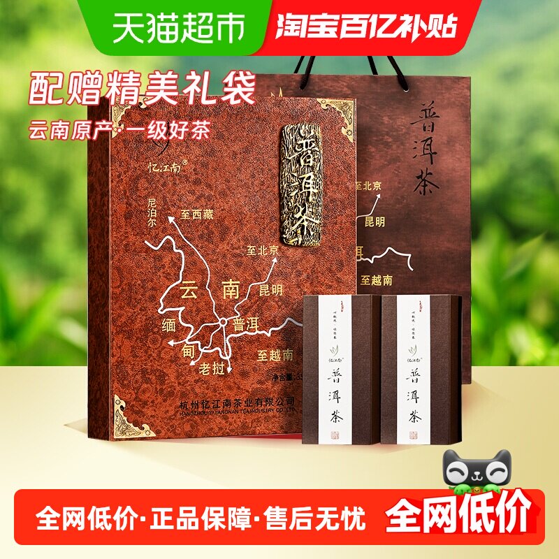忆江南云南普洱茶礼盒装散茶357礼品送礼送长辈熟茶醇香,茶,普洱,淘宝优惠券,粉丝福利购,淘宝优惠卷
