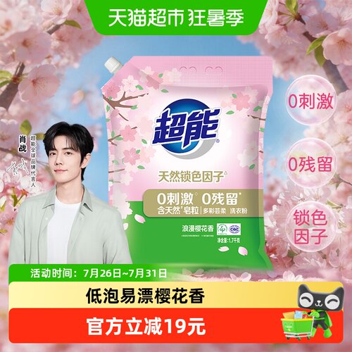 超能多彩芸柔洗衣粉