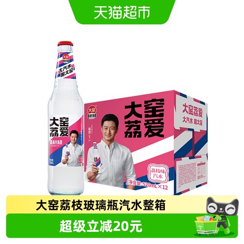 大窑内蒙古荔枝味碳酸饮料畅饮