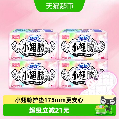苏菲小翅膀卫生巾护垫