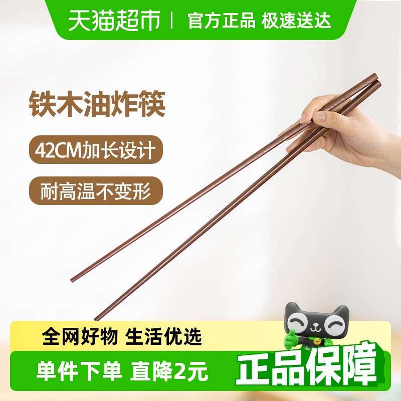 雙槍鐵木特長油炸筷子