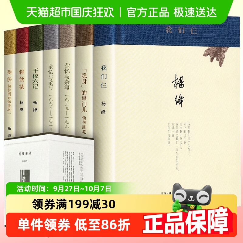 杨绛文集全集著译杨绛作品书