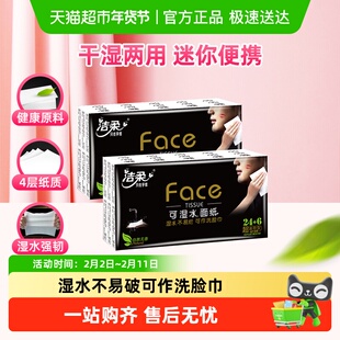 【包邮】洁柔手帕纸Face4层6片60包纸巾随身携带面巾纸卫生纸