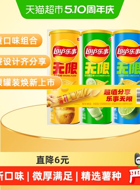 【宋雨琦推荐】乐事无限清新罐装薯片（原味/黄瓜/青柠）104g×3
