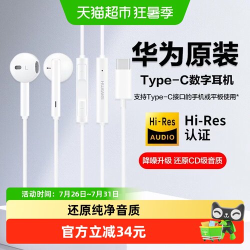 华为typec接口耳机线控百搭随行